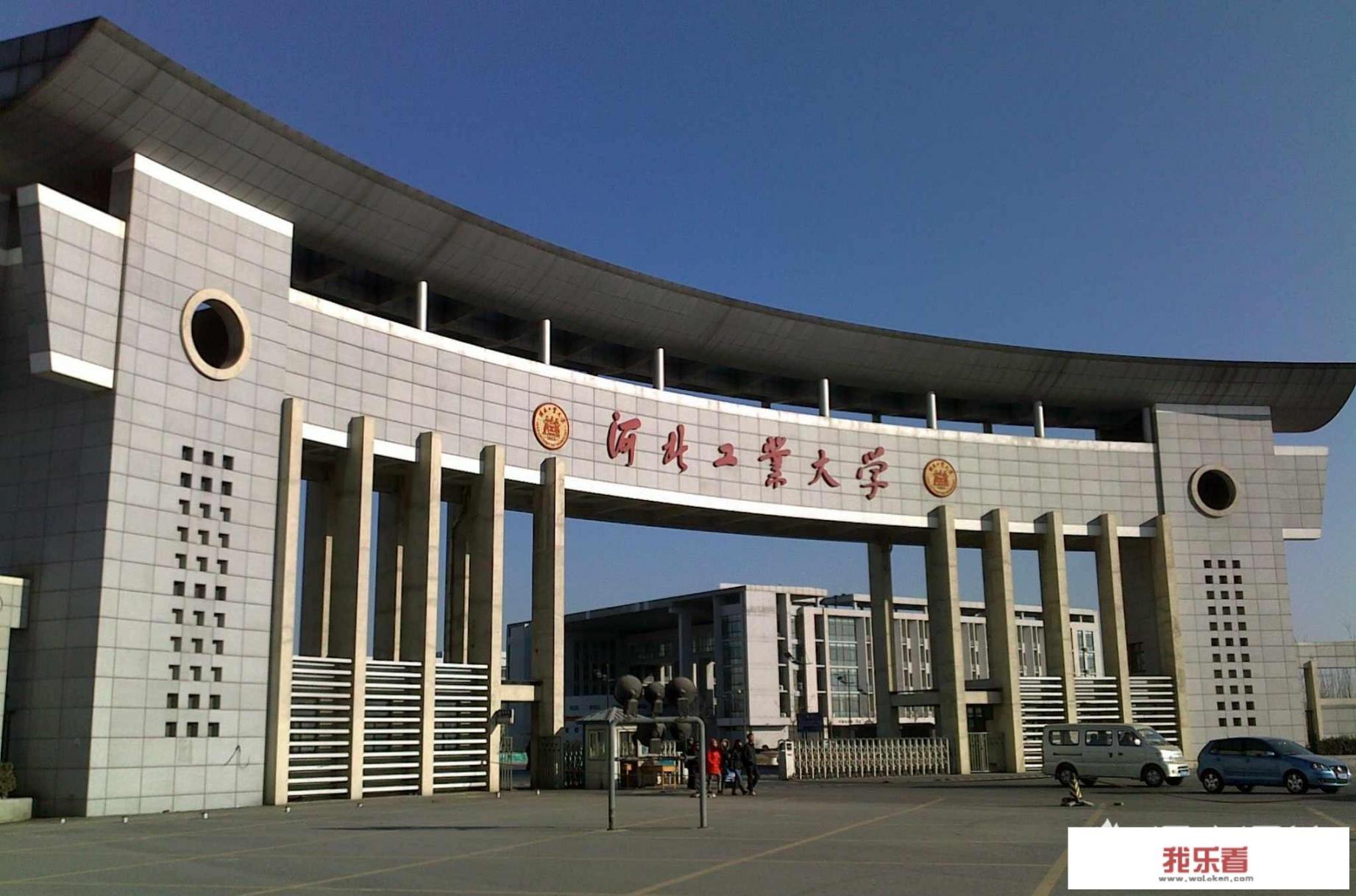 河北最吃香的10所大学？