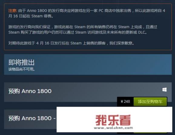 如何看待纪元1800下架steam，独占Epic和Uplay？