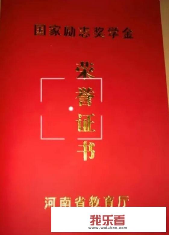 励志奖学金和国家奖学金的区别？
