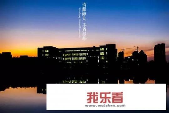 山东理工大学和山东师范大学近几年生源质量之间的差距为什么感觉越来越大？