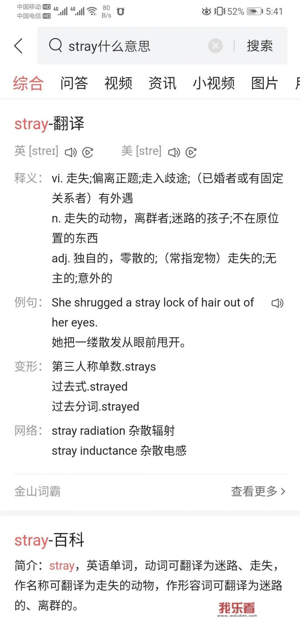 女朋友把微信改为stray是什么意思？