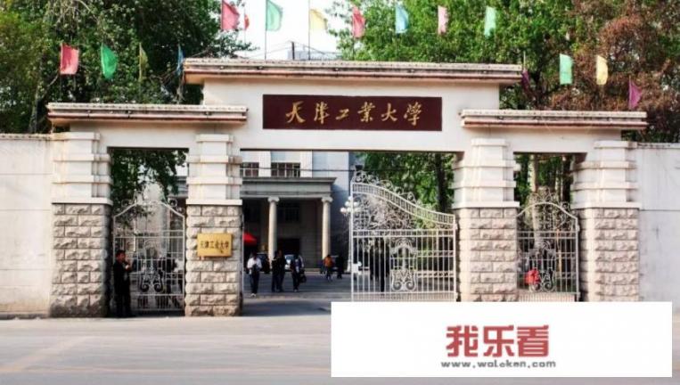 考上海某211，结果达不到复试线，调剂到天津工业大学好不好？