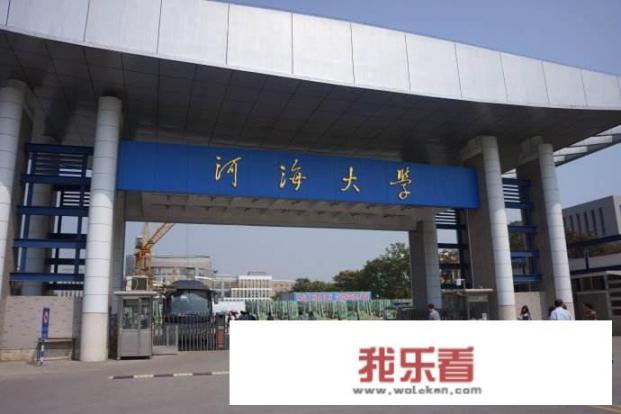 河海大学是南大分出来的吗？