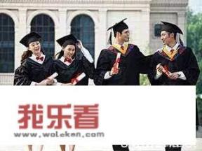 为什么大学环境跟高中差不多？
