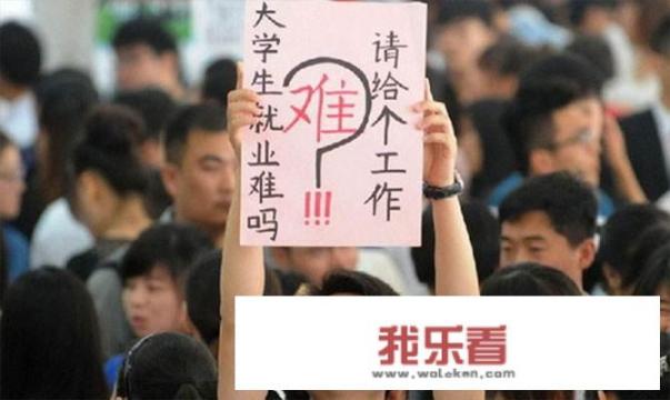 大学生就业观是什么？