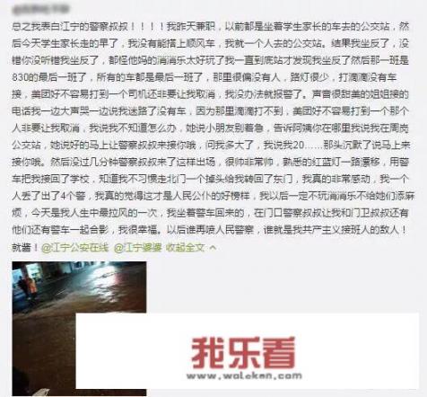 女大学生坐反公交，哭着找警察求助，如何评价此事？你觉得反映了什么问题？