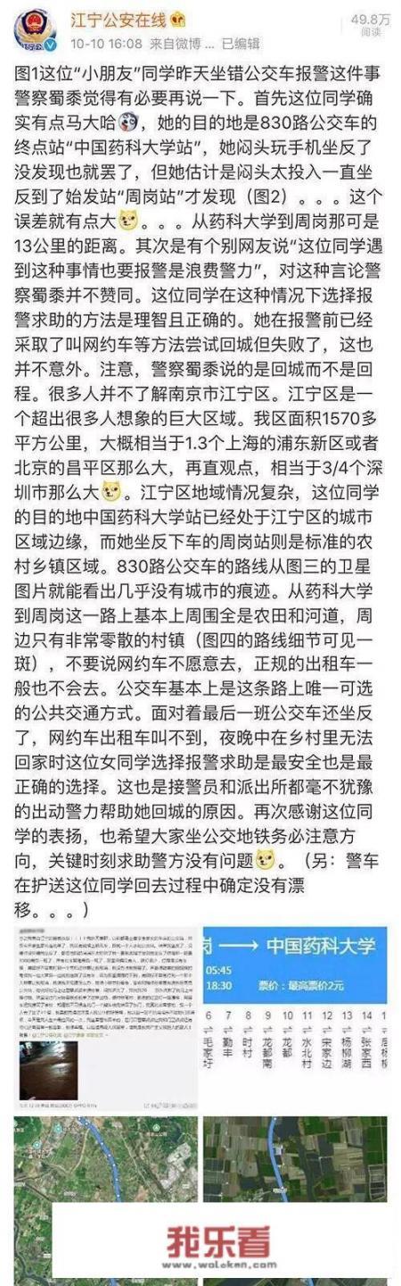 女大学生坐反公交，哭着找警察求助，如何评价此事？你觉得反映了什么问题？