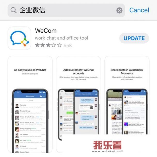 we com是什么软件？