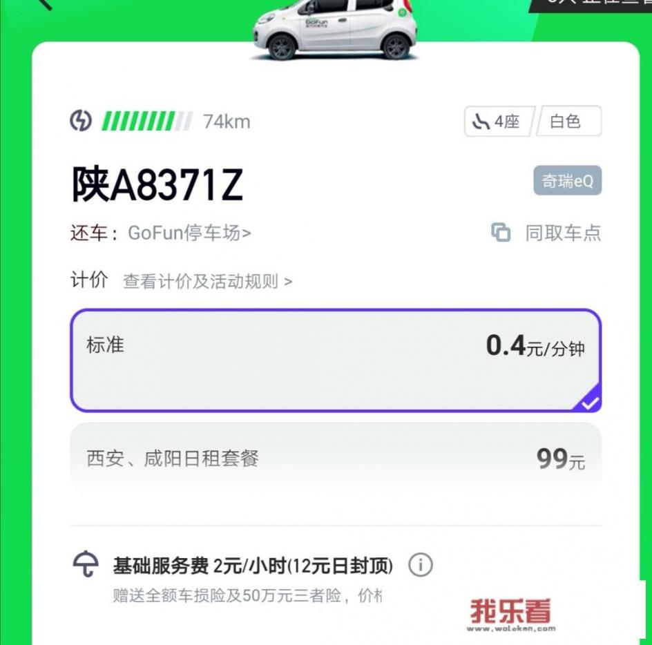 共享汽车联动云和GOFUN哪个费用划算？为什么？
