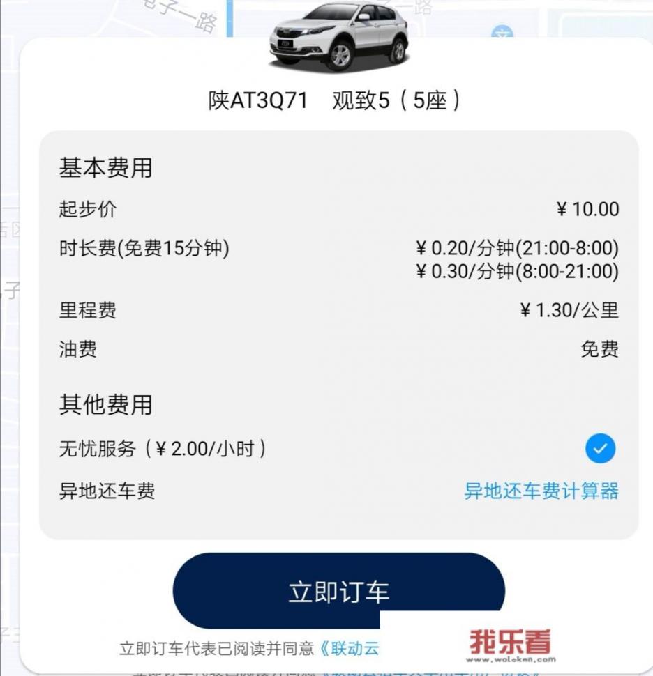 共享汽车联动云和GOFUN哪个费用划算？为什么？
