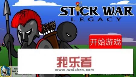 火柴人战争遗产是哪个国家的？
