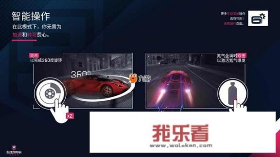 狂野飙车8操作技巧？