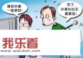 清华一学生因论文太出色被质疑抄袭，你怎么看？