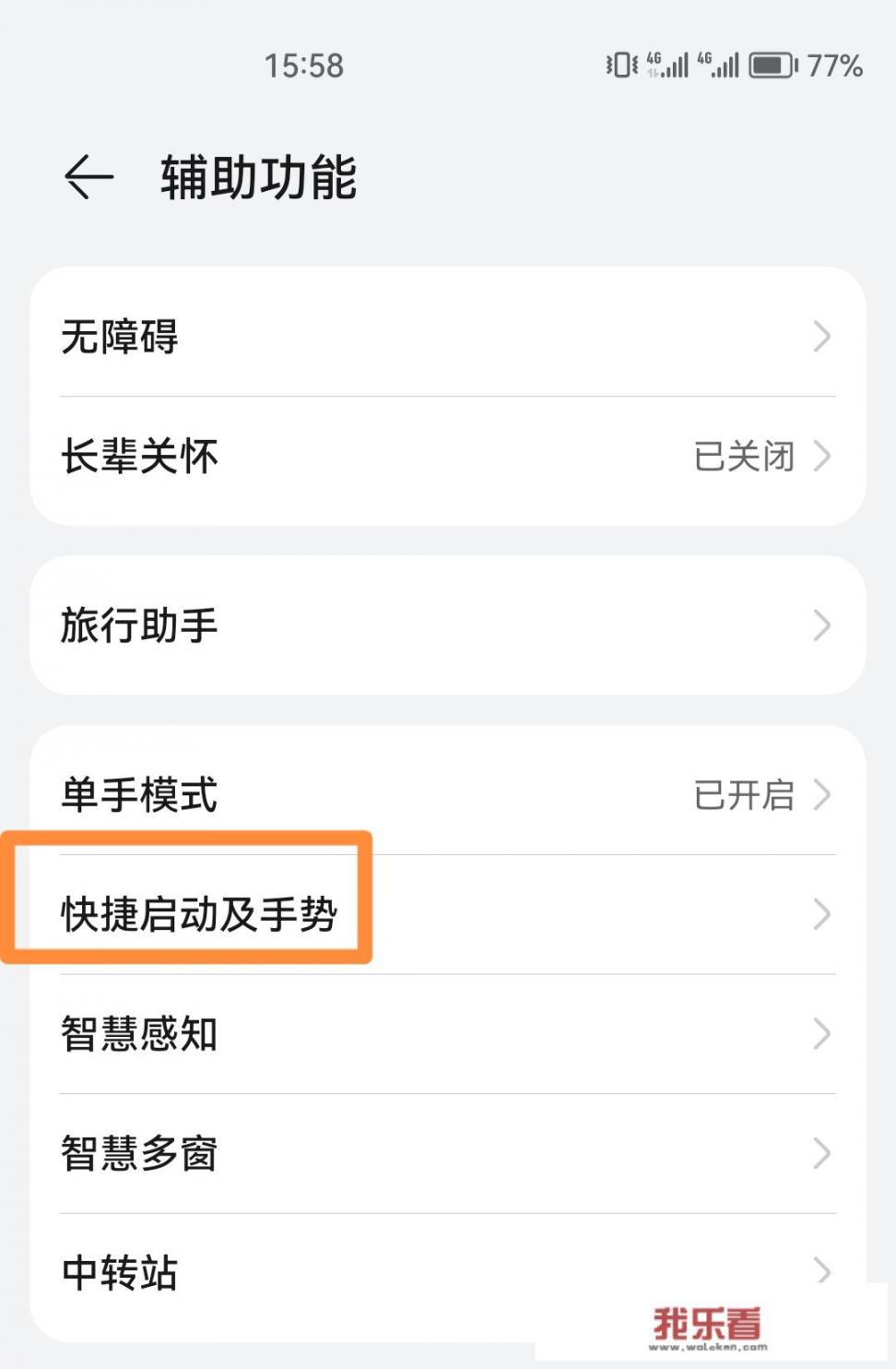 华为手机手势操作怎么设置？