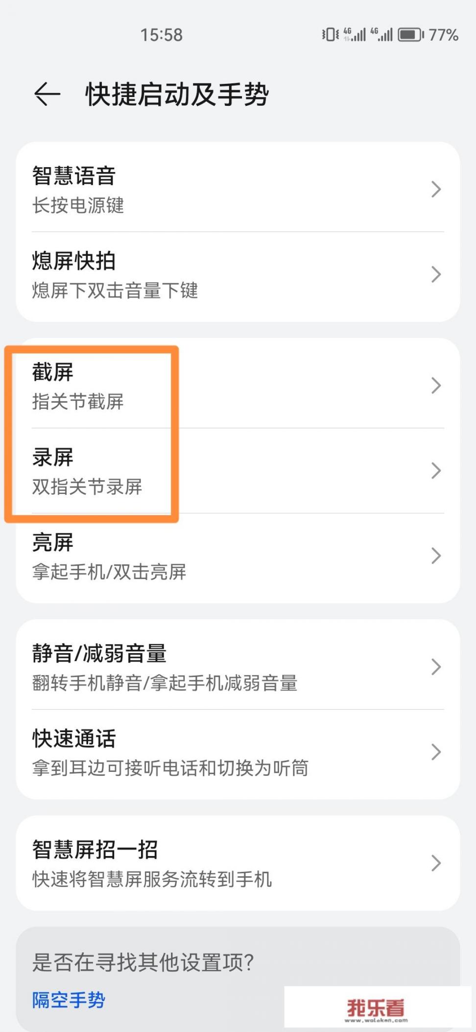 华为手机手势操作怎么设置？
