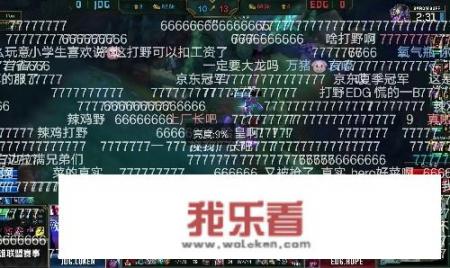 8月1日LPL夏季赛，EDG哈皇致命失误被JDG两抢大龙，网友刷屏777求厂长上场，你怎么评价？