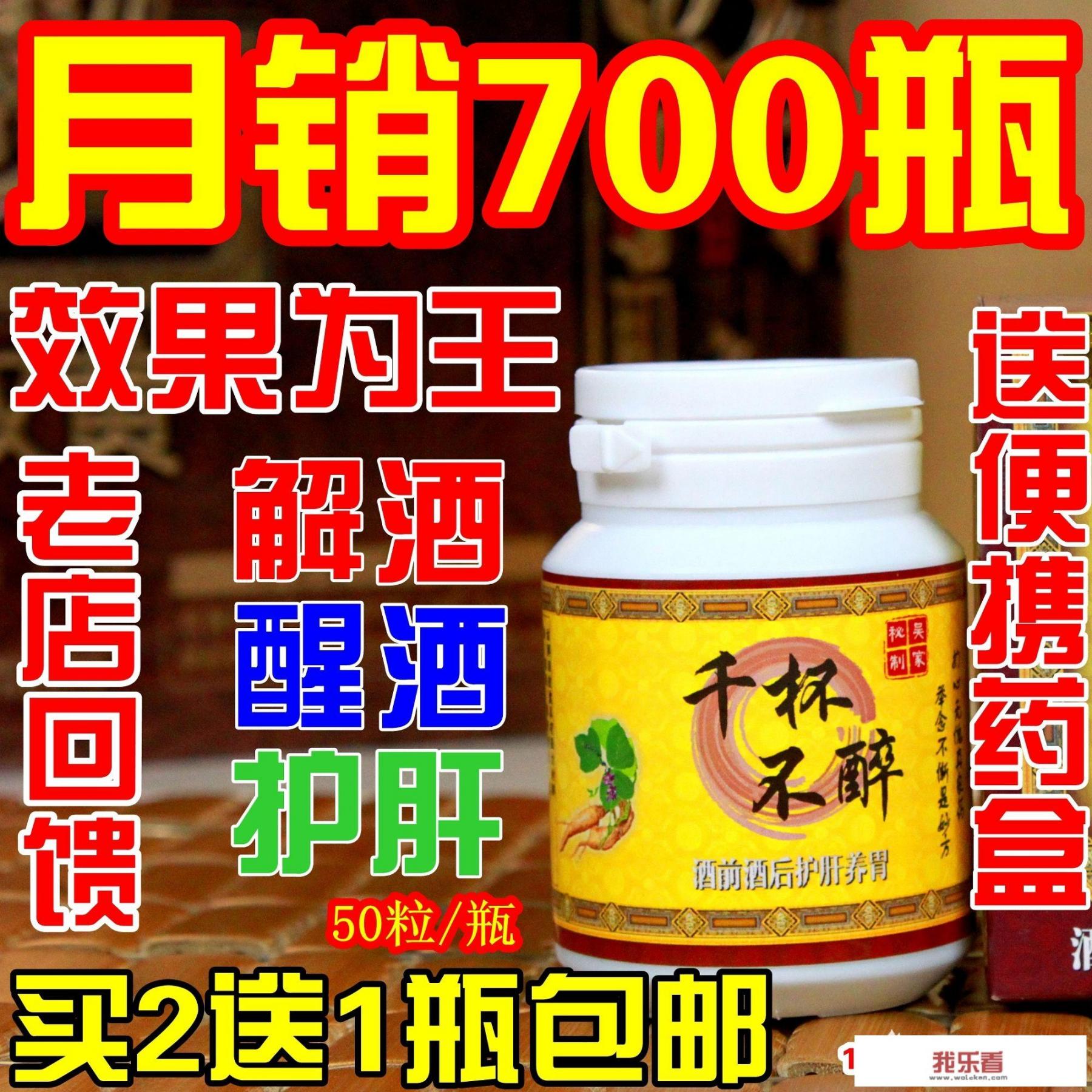 速效“解酒药”是否安全可靠？