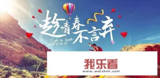 大一新生应该怎么度过四年的大学生活？