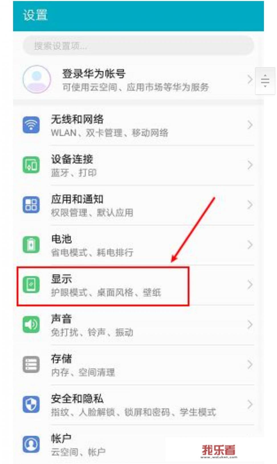 华为手机如何设置定时强制锁屏？