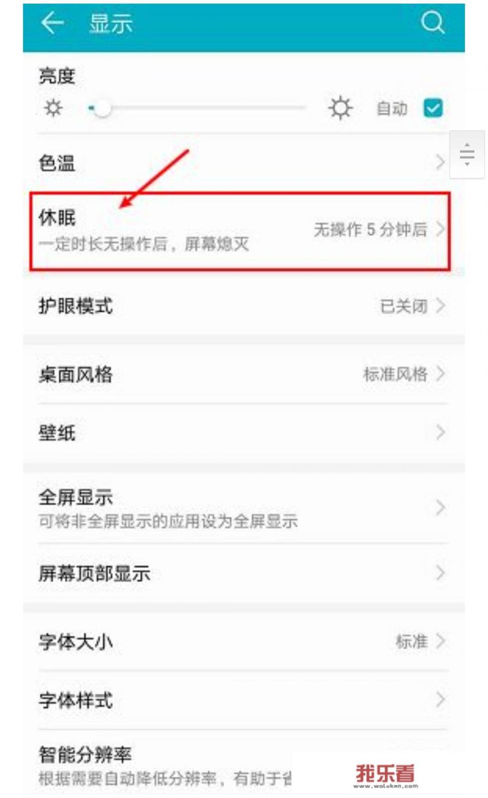 华为手机如何设置定时强制锁屏？