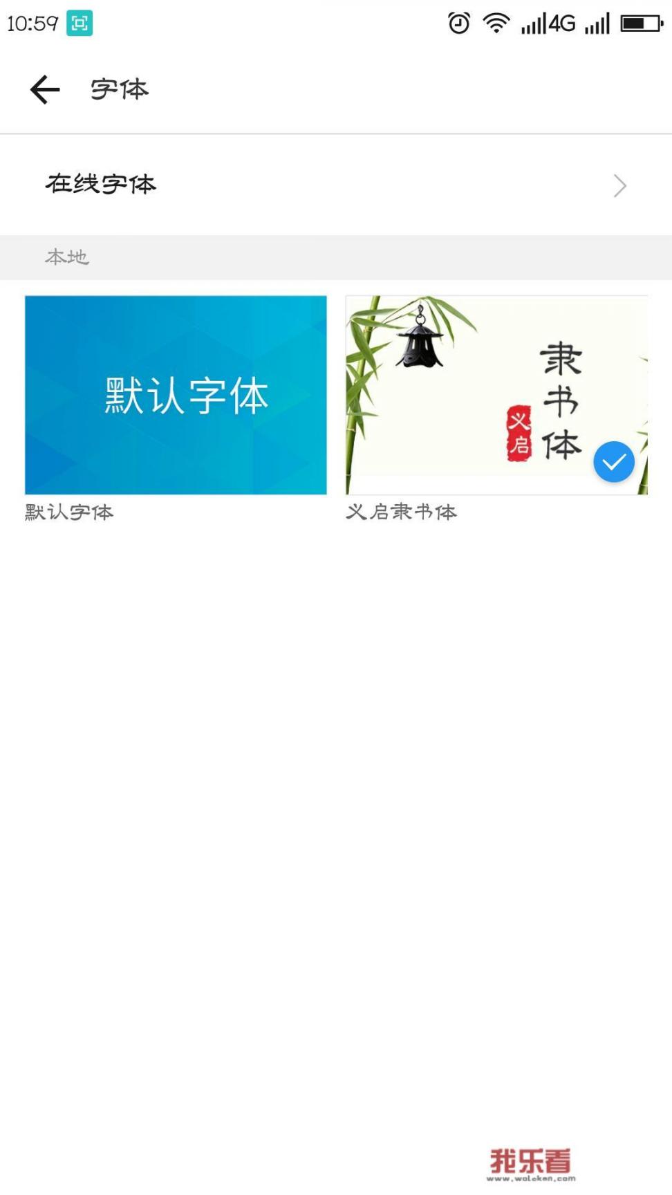 在手机上打字怎样写出隶书字体？