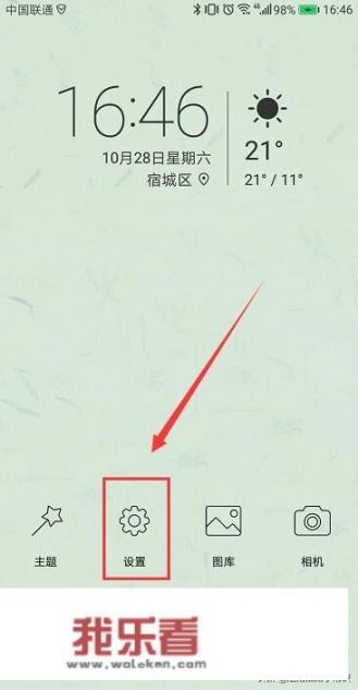 华为手机干扰其他应用的界面怎么处理？