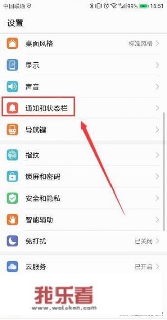 华为手机干扰其他应用的界面怎么处理？