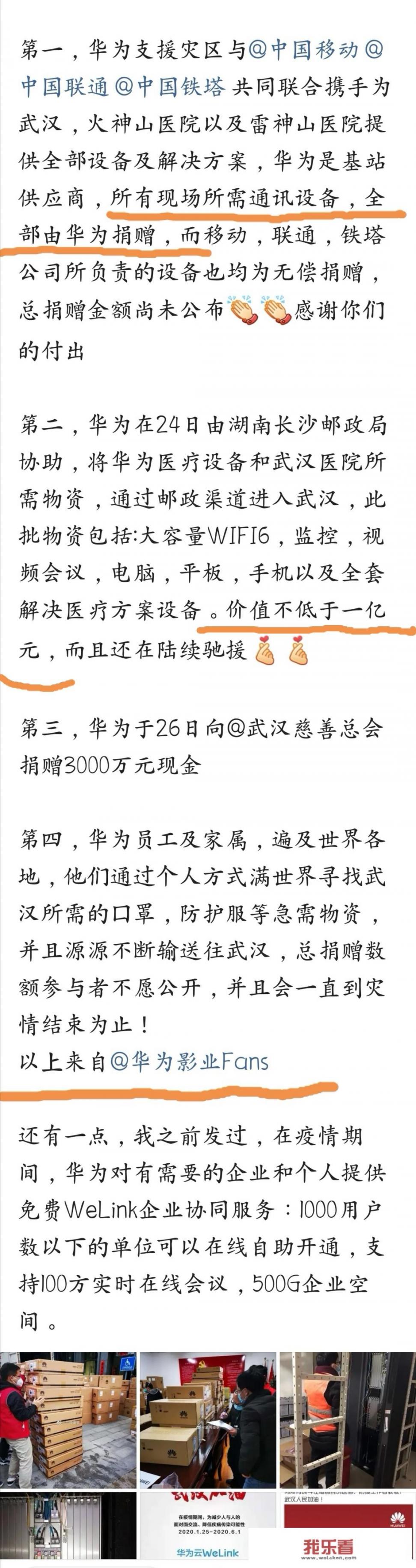 请问谁知道在这关键时刻华为为湖北捐款了多少？