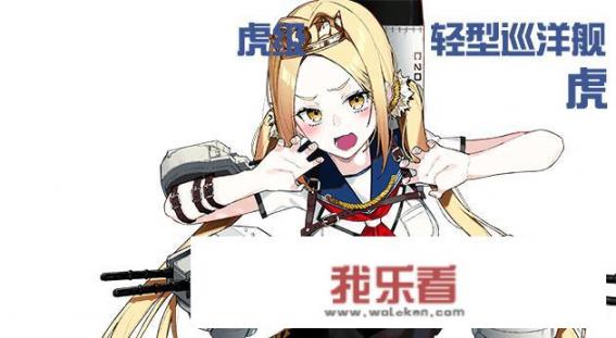 你如何评价《战舰少女R》？