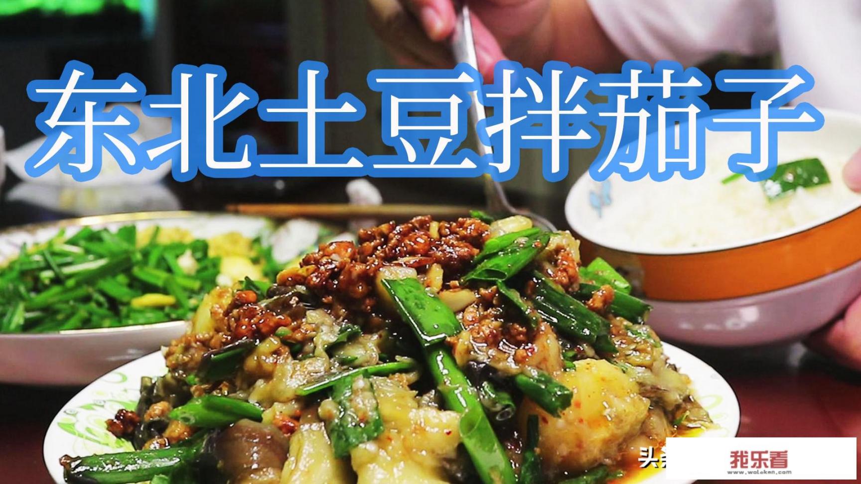 土豆拌茄子最正宗的做法？