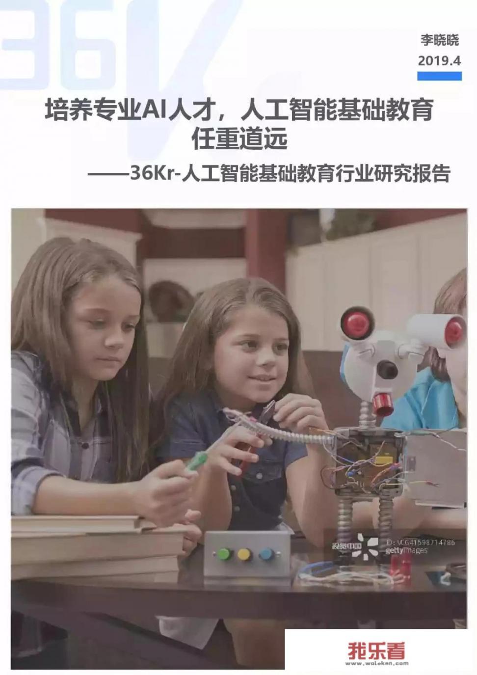 人工智能时代，教育如何担当先导？