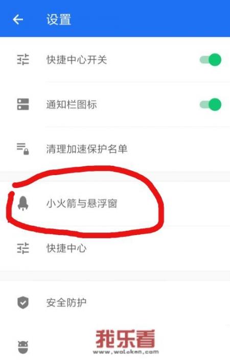 华为加速小火箭怎么设置？