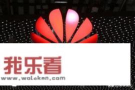 我的华为面试经历，想入职华为的可以来看看？