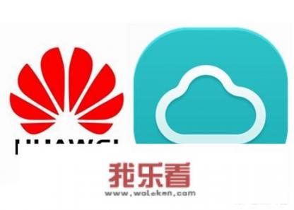 求指教，请问华为云服务是干嘛的？