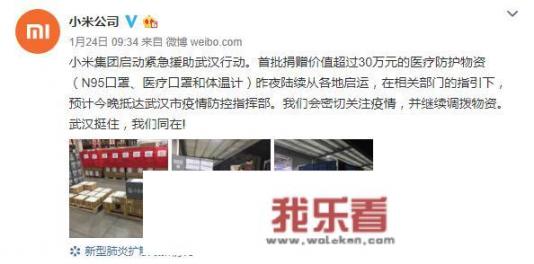 小米与华为向武汉捐款了吗？具体捐赠情况如何？