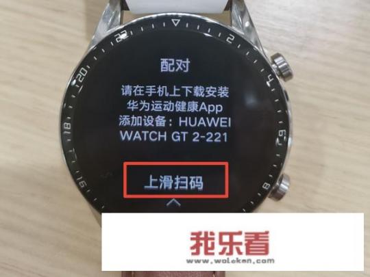 华为手表如何重新配新手机？