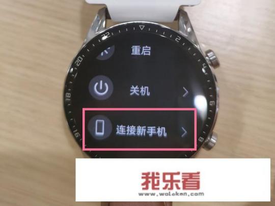 华为手表如何重新配新手机？