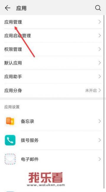 华为手机软件更新数据怎么删除？