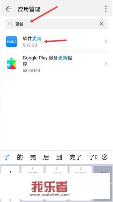 华为手机软件更新数据怎么删除？
