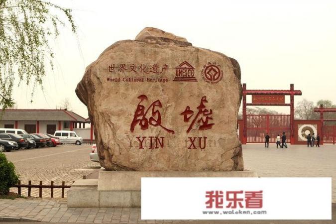 殷墟什么意思？