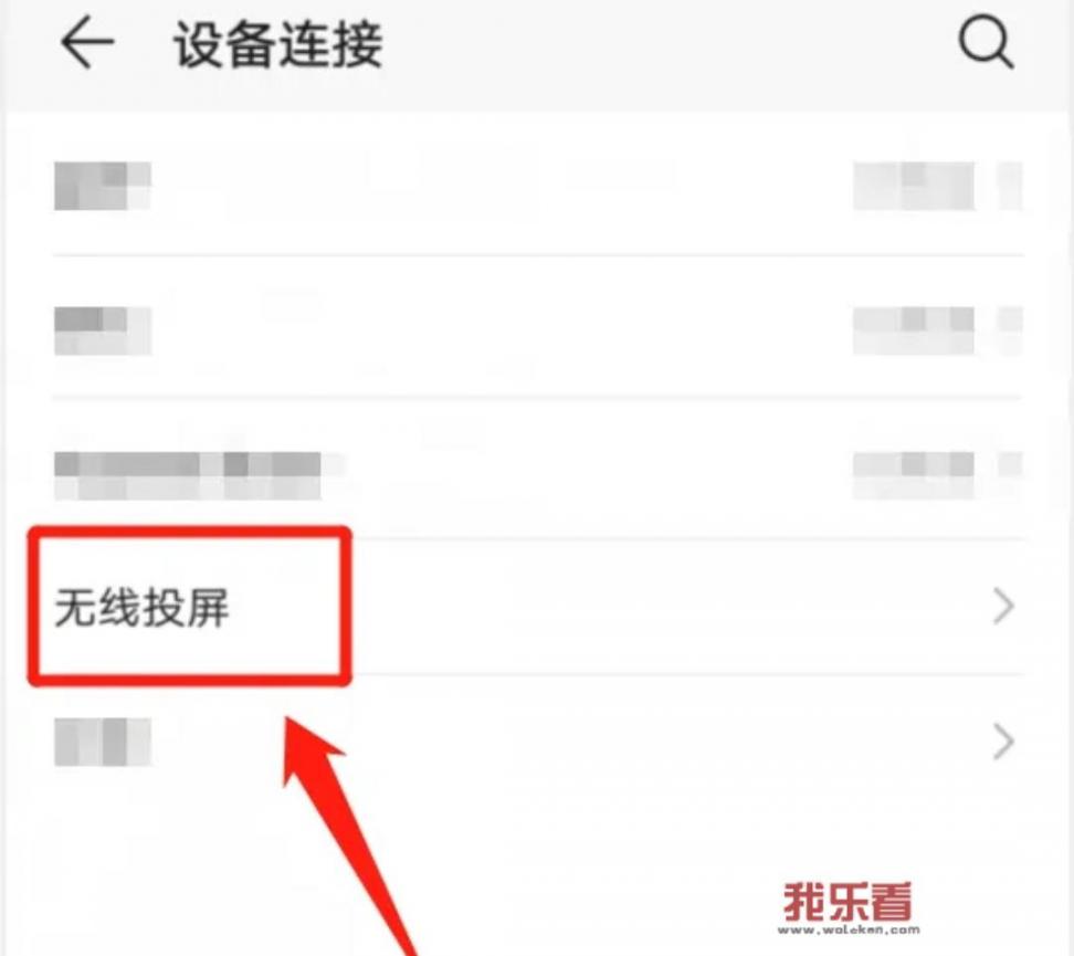 华为荣耀畅玩8c隐藏功能怎么投屏？