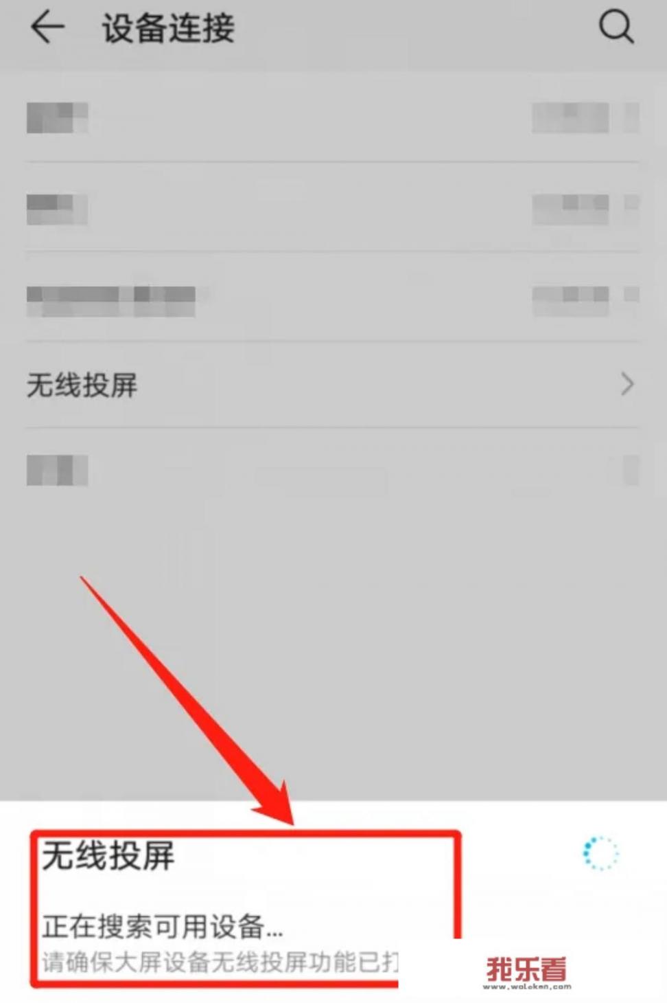 华为荣耀畅玩8c隐藏功能怎么投屏？