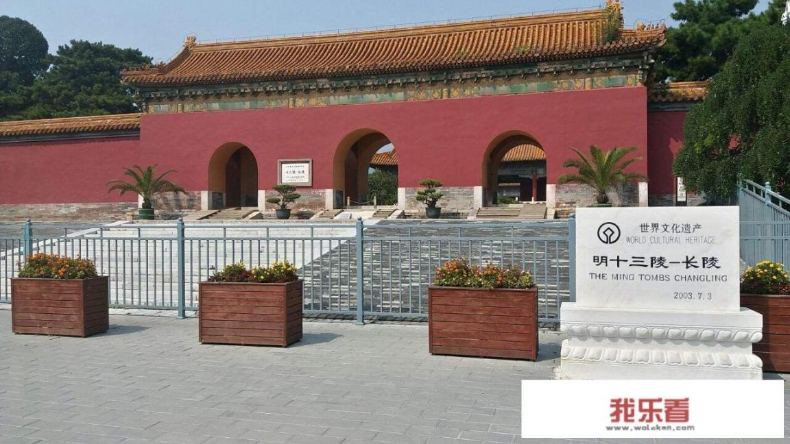 明十三陵值得去吗？