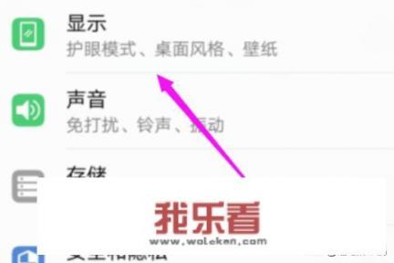 华为的屏幕设定哪里调？