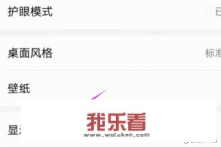 华为的屏幕设定哪里调？