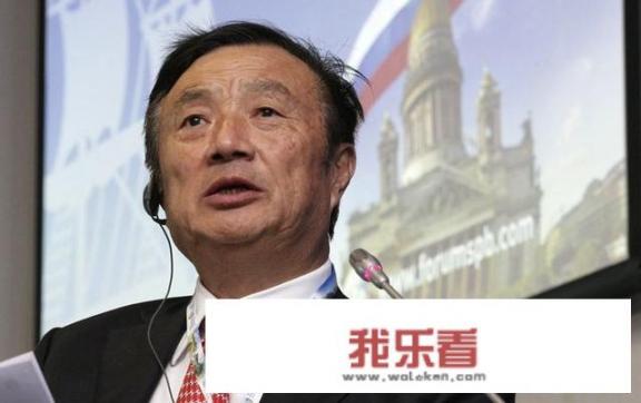 华为老板是谁？