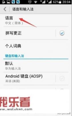 华为手机如何设置成韩语？