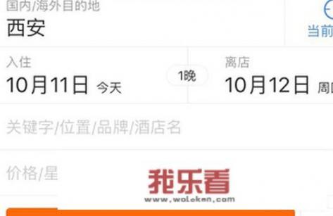 如何在网上预订酒店？