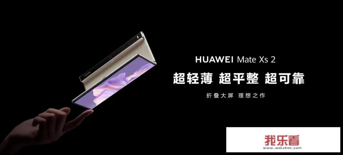 华为matex2和三星fold4选哪个？