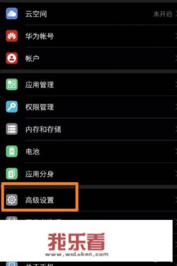 华为换手机如何保存数据？